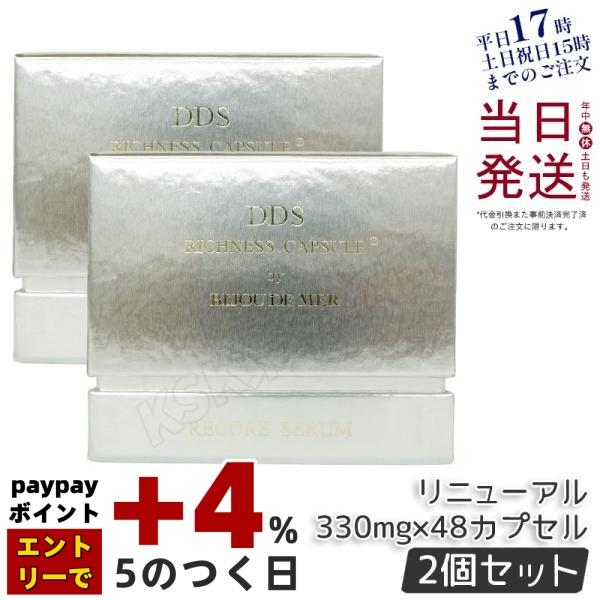 RECORE SERUM リコアセラム DDS リッチネスカプセル PLUS 330mg×48