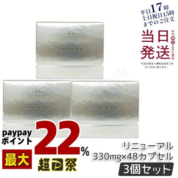 リコアセラム DDS RD カプセル 美容液 30カプセル入 【公式通販】