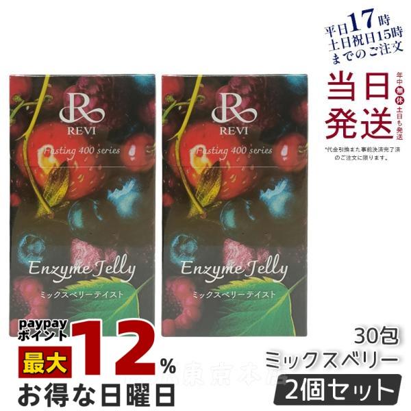 REVI ルヴィ ファスティング400シリーズ エンザイムジェリー 30