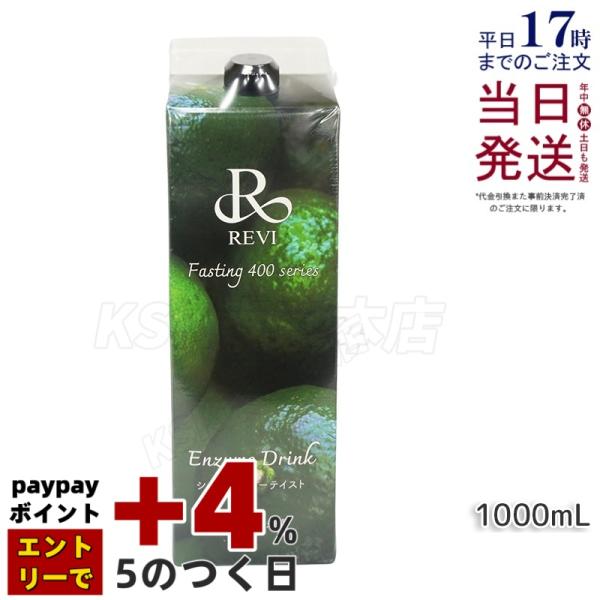 新品 正規品 REVI ルヴィ 酵素ドリンク400 シークワーサー REVI ルヴィ 酵素ドリンク400 1000mL シークワーサー テイスト