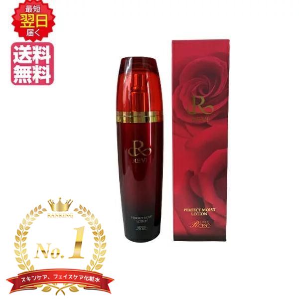 REVI ルヴィ パーフェクトモイストローション 120ml 基礎化粧品 REVI ルヴィ パーフェクトモイストローション 120ml 基礎化粧品