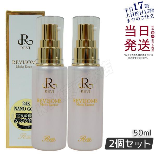 REVI（ルヴィ） ルヴィソーム モイストエッセンス 50ml 2個セット 美容