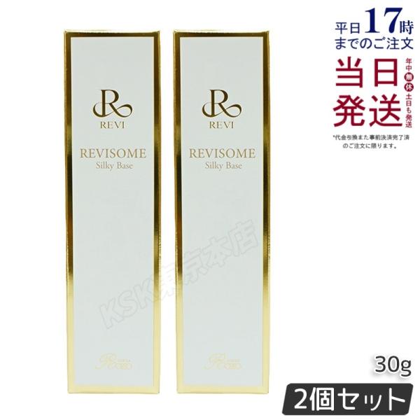 REVI（ルヴィ） ルヴィソーム シルキーベース 30g 個セット REVISOME