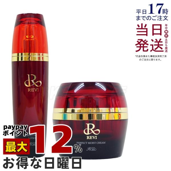 REVI（ルヴィ） パーフェクトモイストローション 120ml +パーフェクト