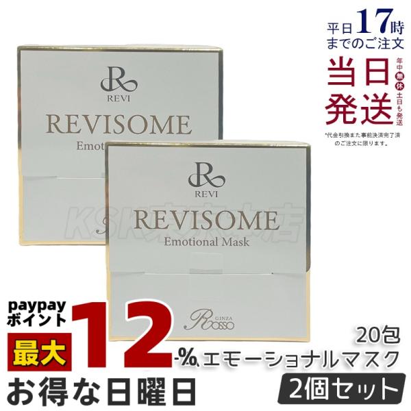REVI（ルヴィ） ソームエモーショナルマスク 1枚10g 20枚入り 2個
