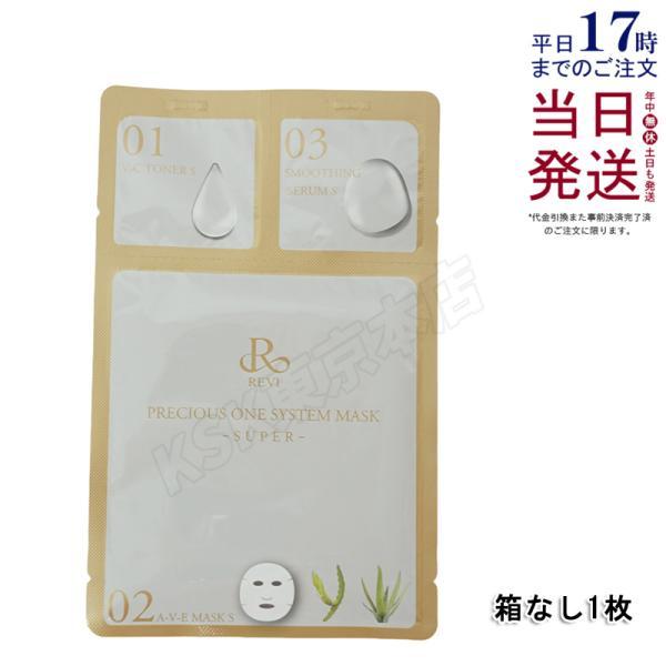 REVI（ルヴィ） REVIプレシャスワン システムマスク 1枚入 箱無し