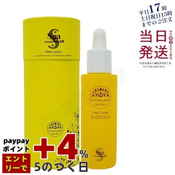 eX（スパトリートメント） Spa treatment スパトリートメント ピール