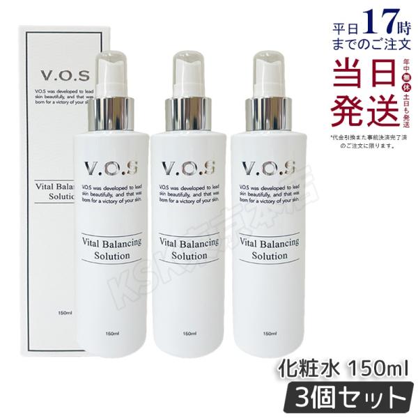 3本セット　VOS サロンケア　VBソリューション　化粧水　スピケア SPICARE VOS VB ソリューション 化粧水 150ml 3個セット 正規品