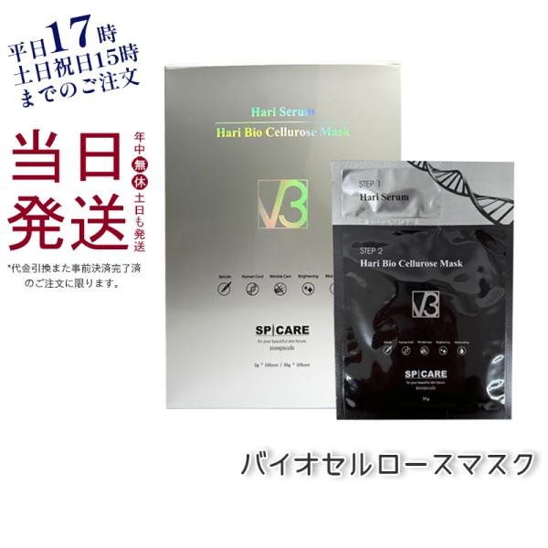 SPICARE V3 スピケア ハリセラム ハリバイオ セルロースマスク 5 SPICARE V3 スピケア ハリセラム ハリバイオ セルロースマスク 5