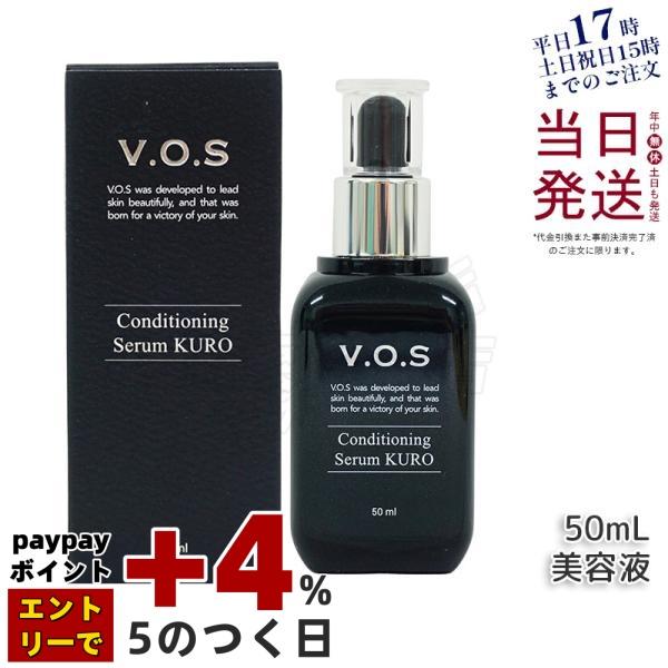 SPICARE（スピケア） V.O.S コンディショニングセラム クロ kuro 50ml 
