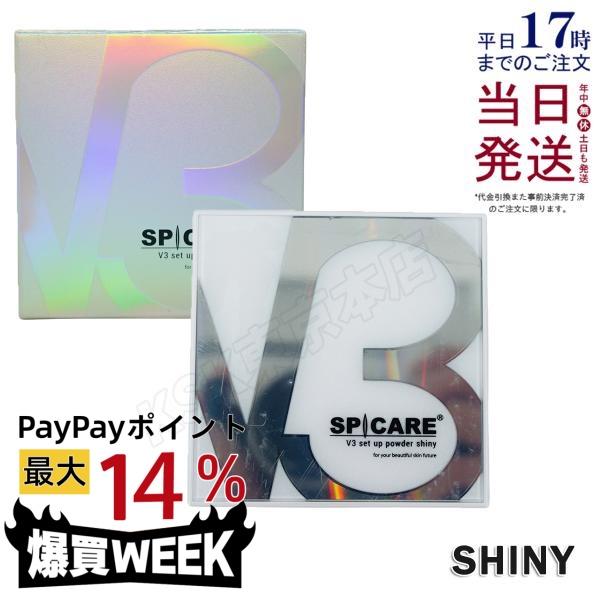 SPICARE V3 スピケア V3セットアップパウダー shiny 11.5g シャイニー