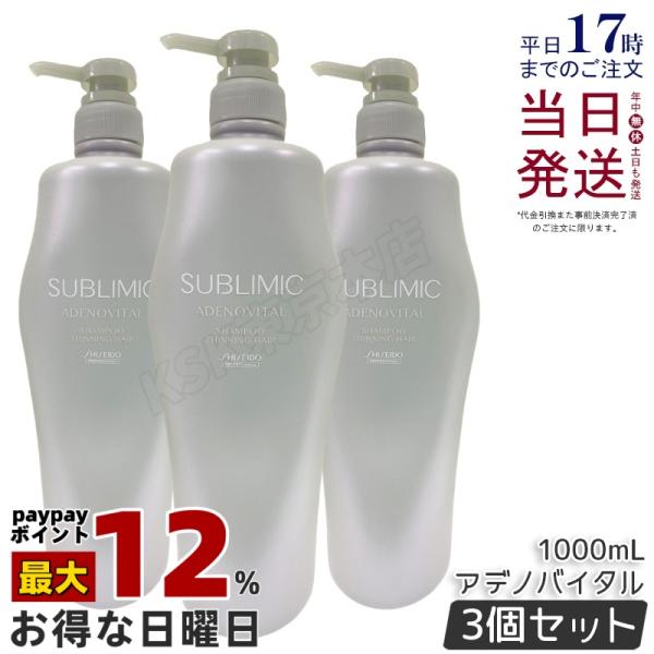 資生堂サブリミック　アデノバイタル　ヘアトリートメント 1000ml 3本セット 資生堂サブリミック アデノバイタル ヘアトリートメント 1000ml 3本