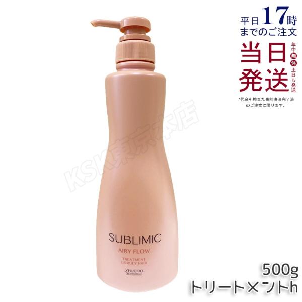 SHISEIDO SUBLIMIC トリートメント 500g 2本セット SHISEIDO PROFESSIONAL（資生堂プロフェッショナル） 資生堂