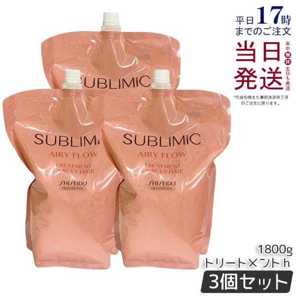 SHISEIDO（資生堂） サブリミック エアリーフロー トリートメント h