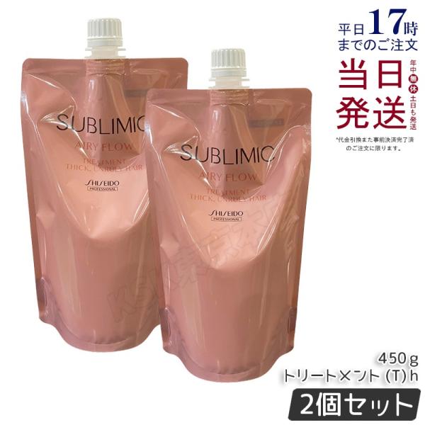 SHISEIDO（資生堂） サブリミック エアリーフロー トリートメントT h
