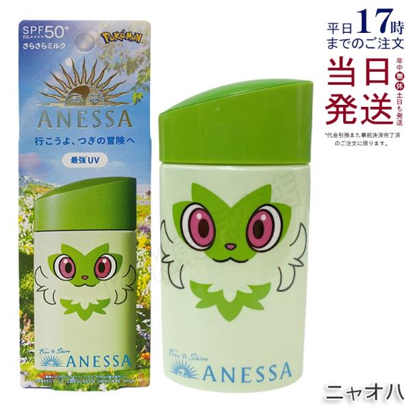 アネッサ パーフェクトUV スキンケアミルク NA 60ml ニャオハ 日焼け