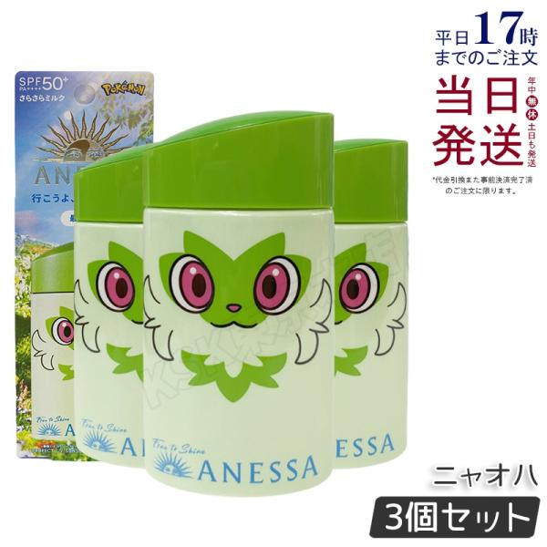 アネッサ パーフェクトUV スキンケアミルク NA 60ml 3個セット