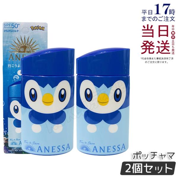 アネッサ パーフェクトUV スキンケアミルク NA 60ml 2個セット