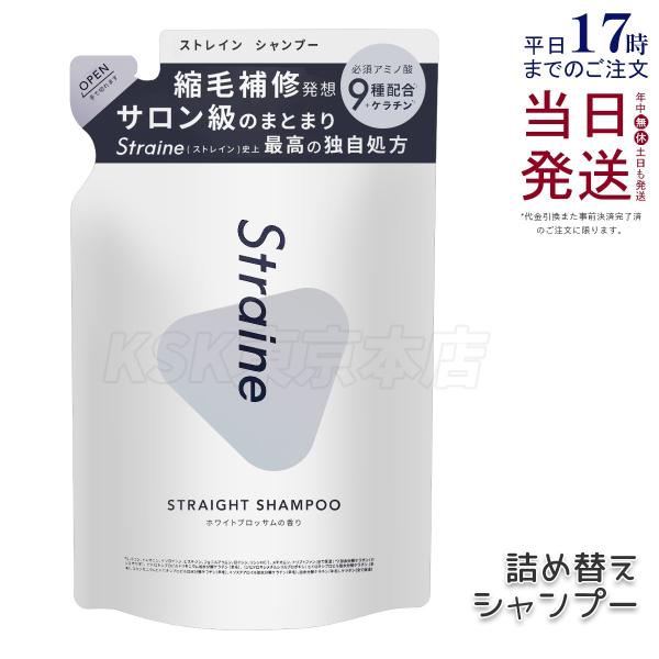 Straine（ストレイン） ストレートシャンプー 詰め替え 400ml ホワイト