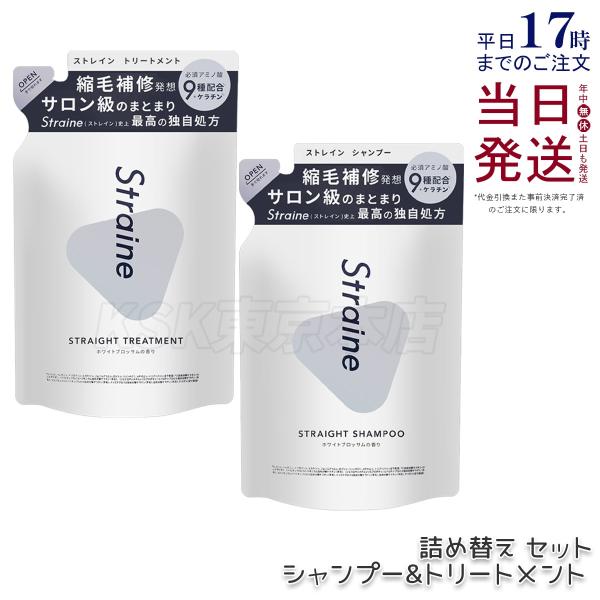 Straine（ストレイン） ストレートシャンプー ストレート