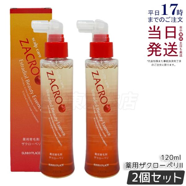 サニープレイス 新・薬用ザクローペリ 120ml 2個セット 医薬部外品 薬用 育毛剤 Zakuroperi 養毛剤 ヘアケア 頭皮ケア  育毛スカルプケア SUNNYPLACE
