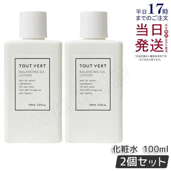トゥヴェール バランシングGAローション 100ml 2個セット 導入化粧水 ローション スキンケア フェイスケア 化粧水