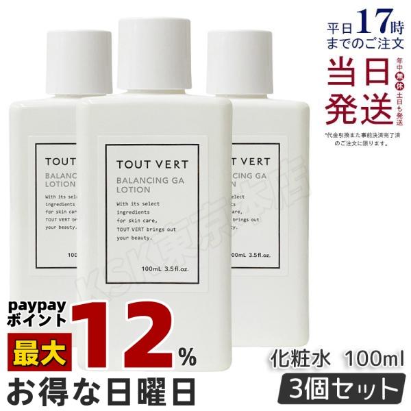 トゥヴェール バランシングGAローション 100ml 3個セット 導入化粧水