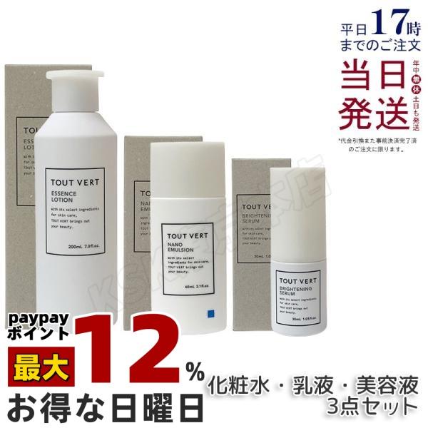 トゥヴェール エッセンスローション 200ml ナノエマルジョン 60ml