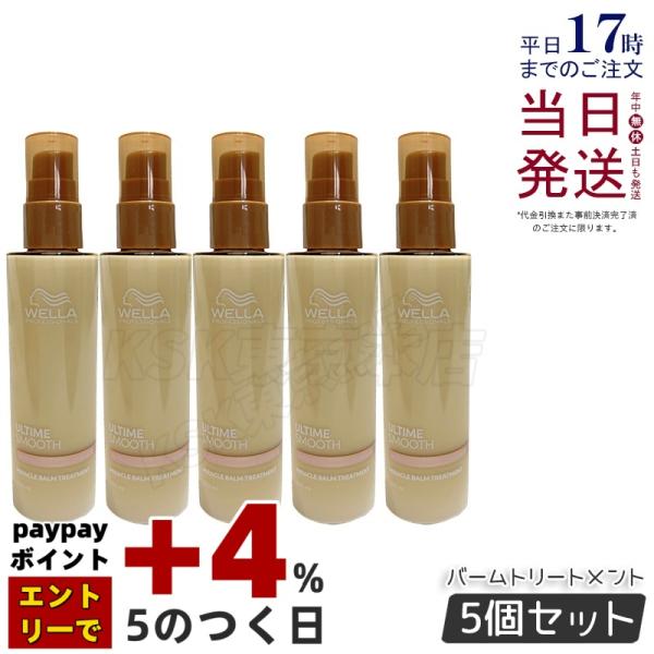 ウエラ プロフェッショナルケア WELLA アルタイム スムース ミラクル