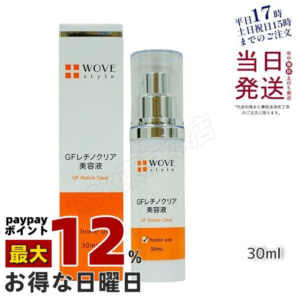 WOVE Style（ウォブスタイル） GFレチノクリア 30mL 濃厚 ホワイト
