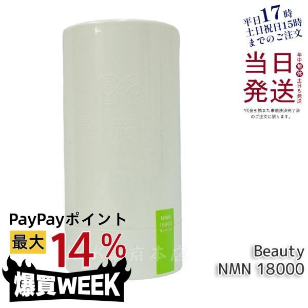 阿部養庵堂薬品 養庵堂 NMN 18000 Beauty 120粒 NMNサプリ 国産 純度