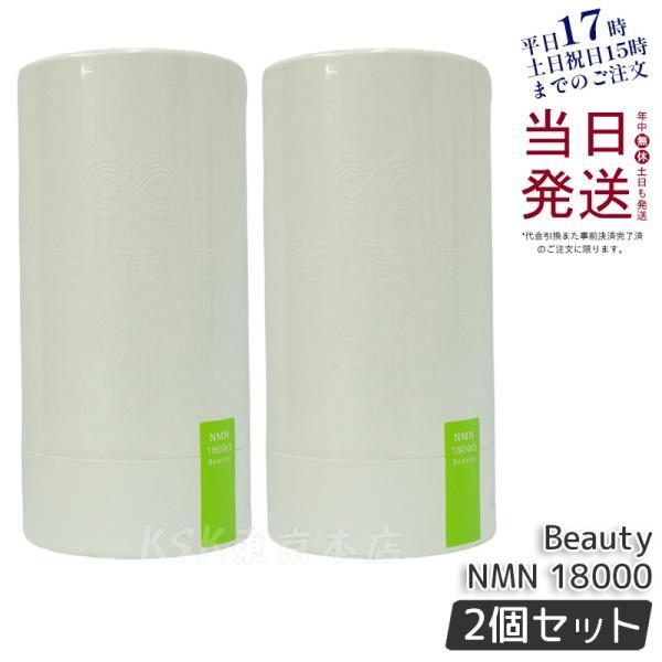 阿部養庵堂薬品 養庵堂 NMN 18000 Beauty 120粒 2個セット NMNサプリ