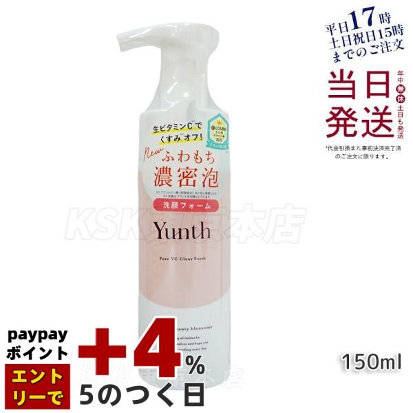 Yunth ユンス 生VCクリアフォーム 150ml 生ビタミンCクリアフォーム