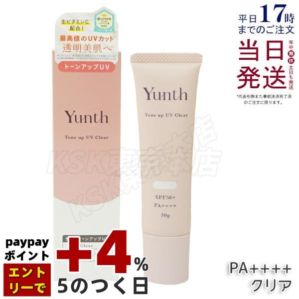 Yunth（ユンス） 生VCトーンアップUV クリア 30g 日焼け止め UV 化粧