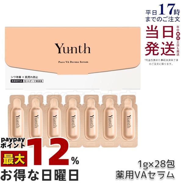 Yunth（ユンス） 生VAダーマ美容液 1g×28包 美容液 乳液 医薬部外品