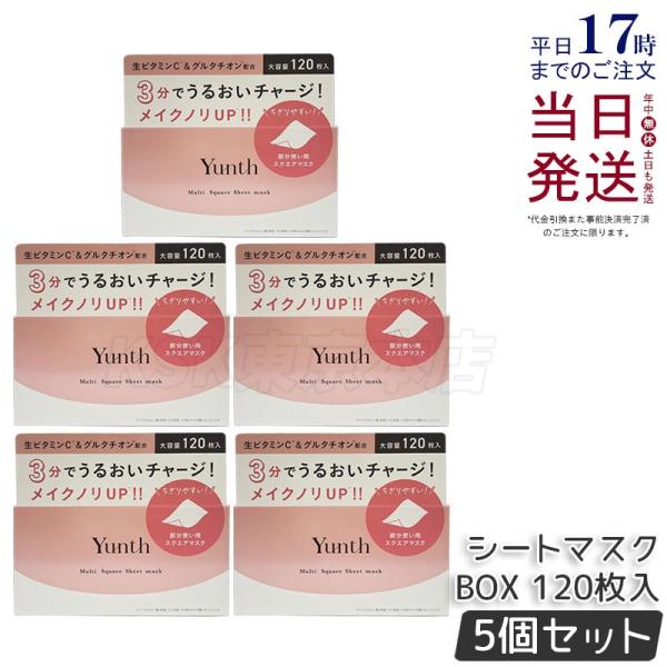 Yunth（ユンス） マルチ スクエア シートマスク BOX 120枚入 5個セット