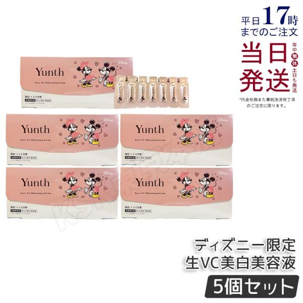 【新品未使用】Yunth 生VC美白美容液 5箱 生VC美白美容液 / Yunth(美容液, スキンケア・基礎化粧品)の通販