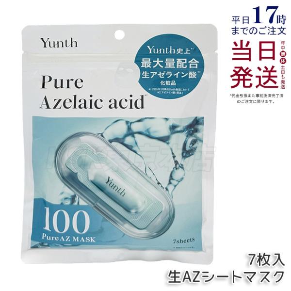 Yunth（ユンス） ピュアマスク Pure Mask 生アゼライン酸 生AZシート