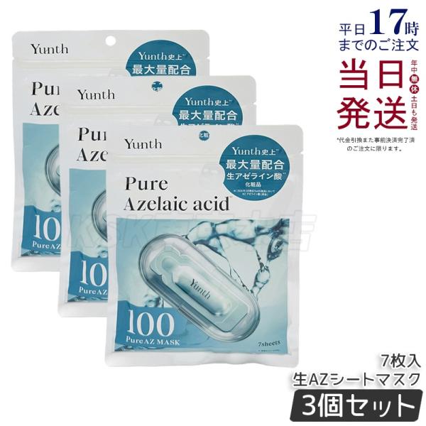 Yunth（ユンス） ピュアマスク Pure Mask 生アゼライン酸 生AZシート