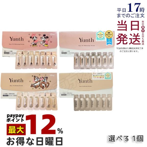 新品未使用 Yunth 生VAダーマ美容液 28包 3箱 ユンス　ベスコス受賞 Yunth ユンス 生VC美白美容液 生VAダーマ美容液 28包入り 選べる