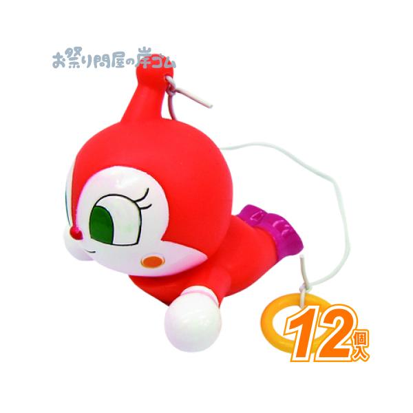 ソフビヨーヨー ビニール玩具 ドキンちゃん（12個入） 子供 景品
