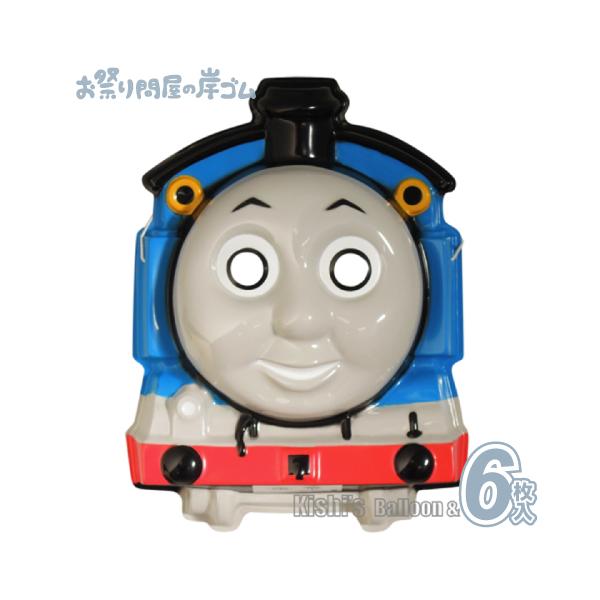 キャラクターお面  おめん トーマス （6枚）