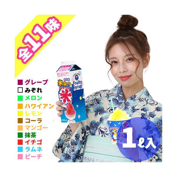 かき氷 シロップ 氷みつ ハニー 1リットル（1本）-C3R1食{ かき氷 シロップ かき氷シロップ ハニー 氷みつ 業務用 }