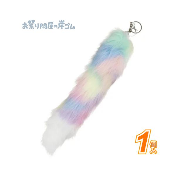 13 shop 即完 しっぽキーホルダー kishi-gum_htozg65121