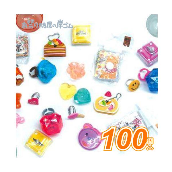 景品 おもちゃ カプセル景品女の子ミックス(100個) 景品セット 子供