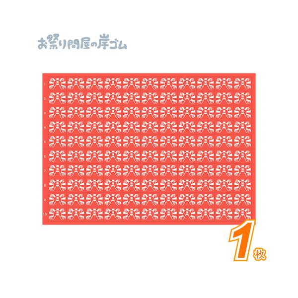 【関連】景品 おもちゃ 子供会 縁日 祭り イベント ライブ お祭り 人気 子供 文化祭 学園祭 学芸会 販促 幼稚園 発表会 保育園 まつり オモチャ 輪投げ 射的 企業販促 子供イベント お子様 PTA お祭り問屋の岸ゴム 問屋 格安 ...