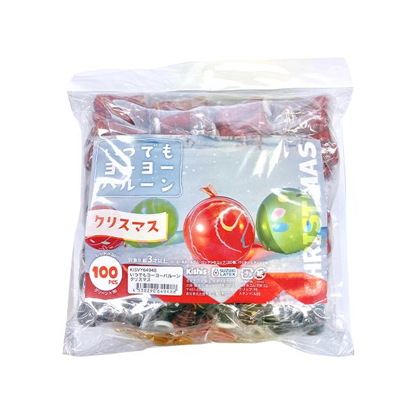 いつでもヨーヨーふうせん クリスマス(1袋） : お祭り問屋の岸ゴム