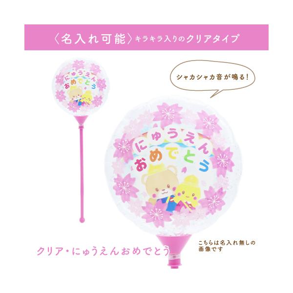 名入れ プレゼント あんしんスティックバルーン115mmラウンド クリア そつえんおめでとうアニマル