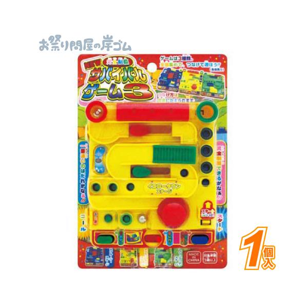 完全制覇！NEWサバイバルゲーム3(1個）色指定不可、ランダムでのお届け