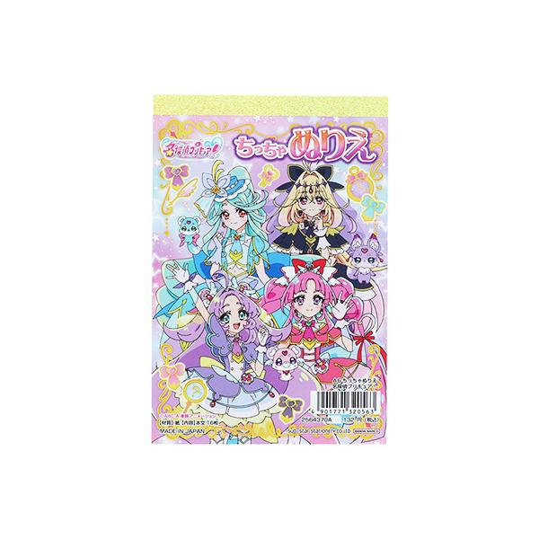 名探偵プリキュア！ A6ちっちゃぬりえ(10枚）景品 ぬりえ ASMR